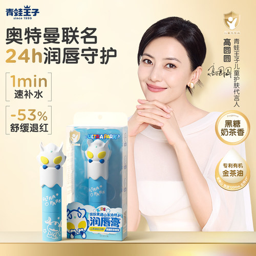 青蛙王子奥特曼联名赛罗润唇膏