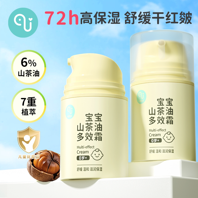 小象奇奇宝宝山茶油多效霜婴儿舒缓霜儿童保湿面霜秋冬擦脸面霜