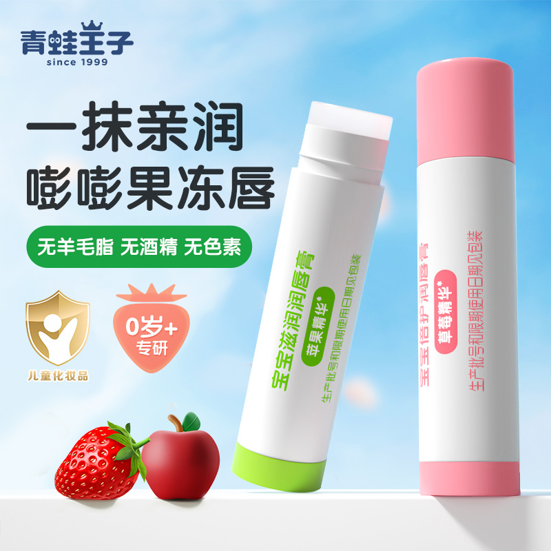 青蛙王子婴儿婴儿润唇膏儿童唇膏