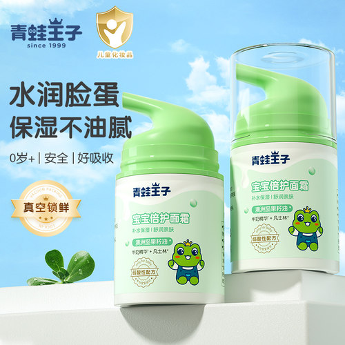 青蛙王子儿童面霜润肤乳保湿补水