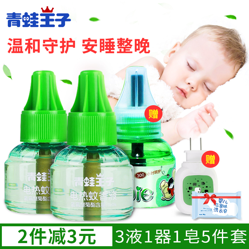 青蛙王子电热蚊香液无味型婴儿孕妇新生儿童宝宝家用补充45ml2瓶