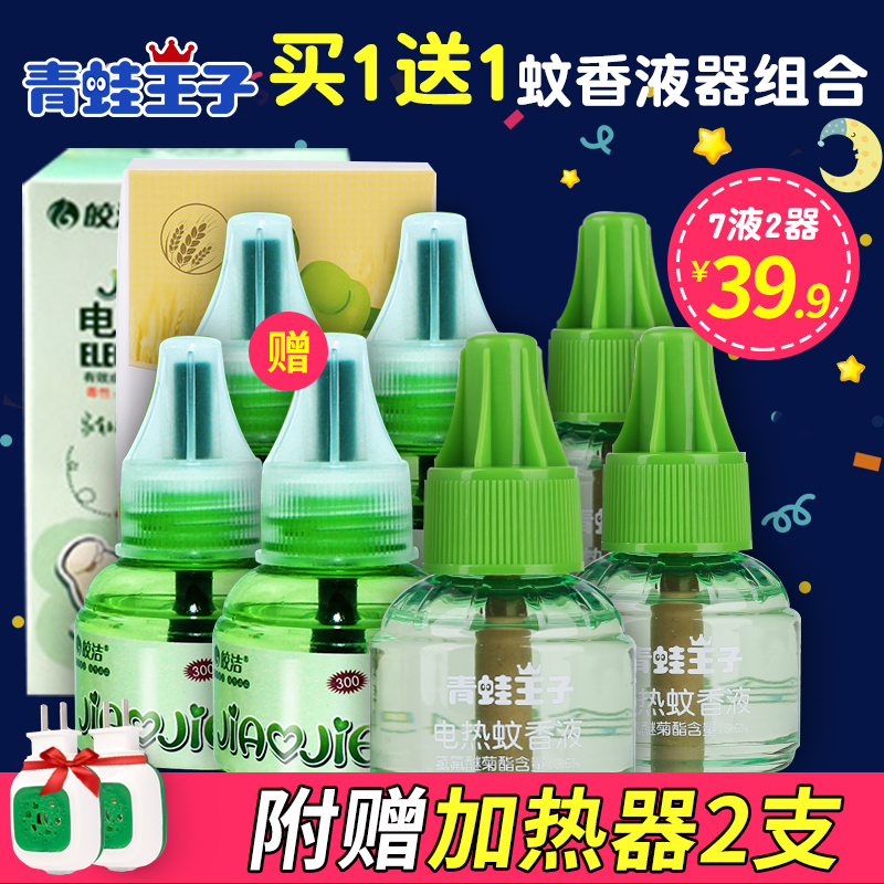 青蛙王子电热蚊香液儿童无味型孕妇新生婴儿宝宝可用蚊香液器组合