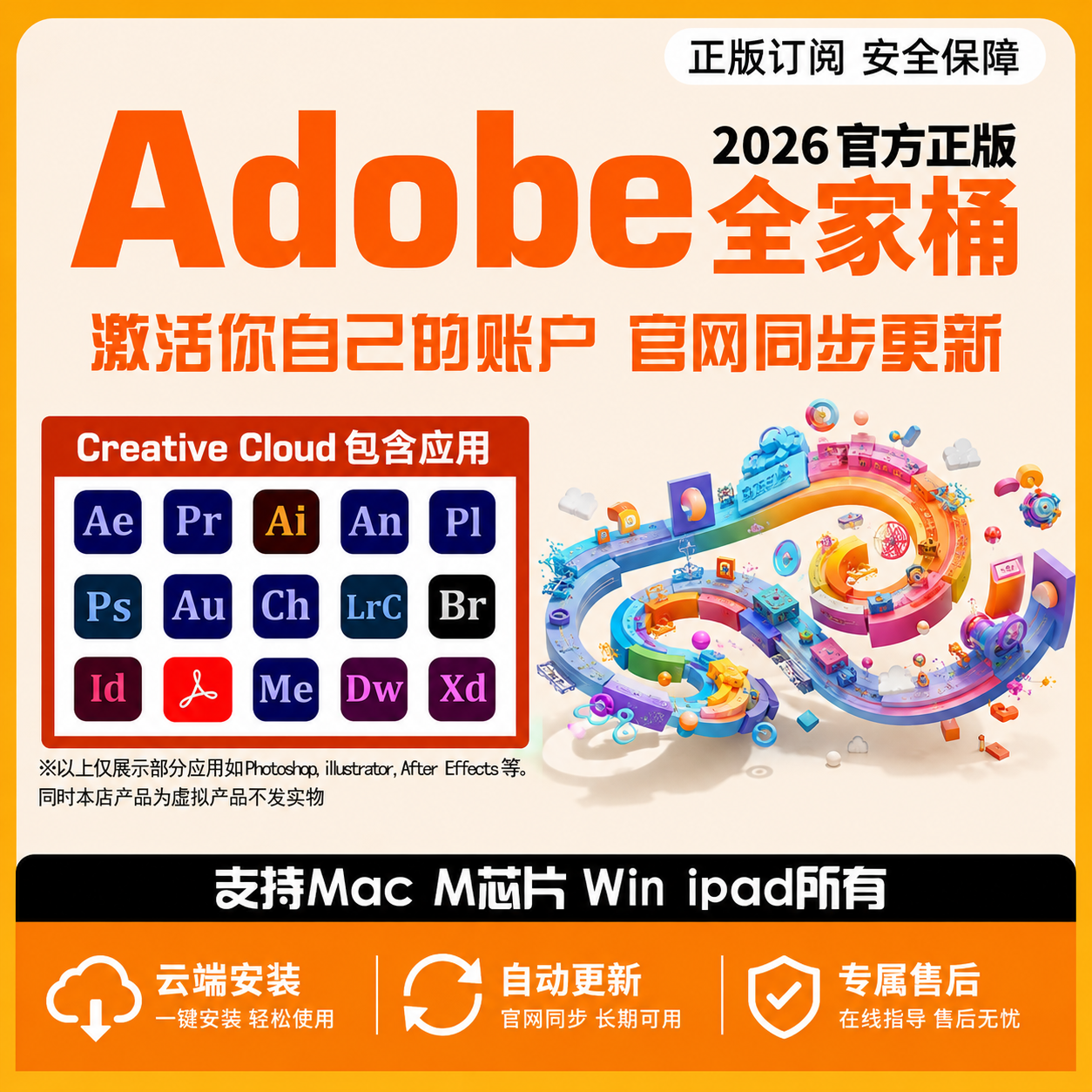 Adobe Creative Cloud全家桶2026mac正版年费Ps Ai激活订阅win/M5
