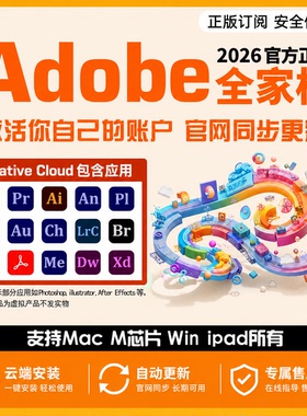 Adobe Creative Cloud全家桶2026mac正版年费Ps Ai激活订阅win/M5