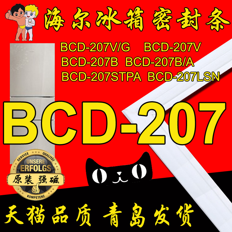 海尔冰箱密封条门胶条原厂