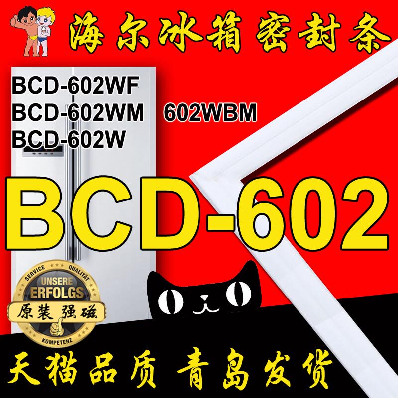 海尔双开门冰箱密封条门胶条原厂图片
