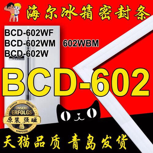 海尔双开门冰箱密封条门胶条原厂