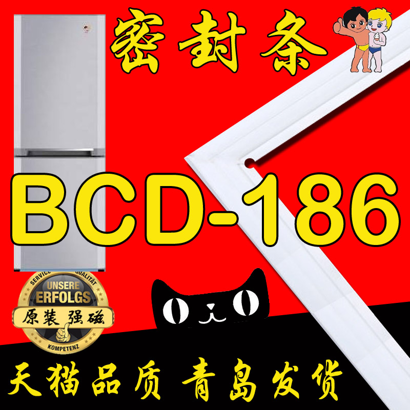 海尔冰箱密封条门胶条 BCD-186KB,BCD-186TX,BCD-186F,BCD-186ZMD