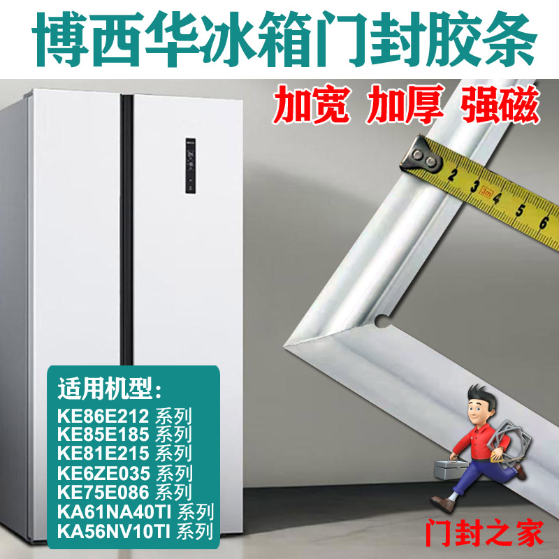 西门子冰箱密封条原厂加宽加厚冷冻长1620宽370 冷藏长1620宽500
