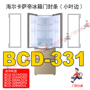 海尔卡萨帝冰箱门封胶条小叶边原厂BCD-331WDGQ 329WDVL 328WDPD