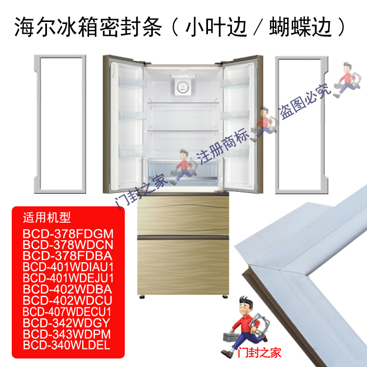 海尔冰箱密封条小叶边bcd-378fdgn 401wdiau1 402wdba 407wdecu1