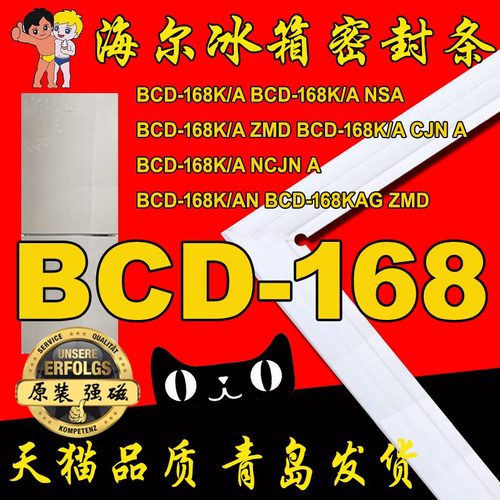 海尔冰箱密封条门胶条原厂
