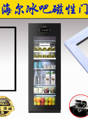 海尔卡萨帝冰吧冷藏柜酒柜密封条门封胶条LC-136A LC-166 LC-162