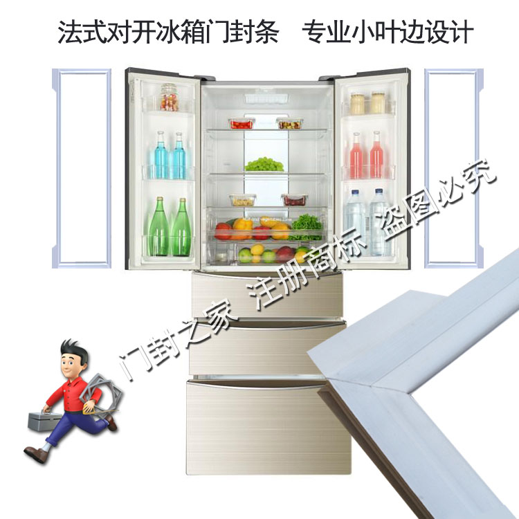 海尔冰箱密封条门胶条小叶边原厂