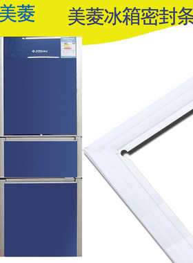 美菱冰箱密封条门胶条BCD-238ZIP3CK 238ZA3B 237ZE3BD 237ZE3CK