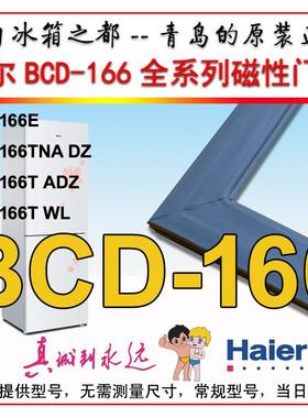 海尔原装冰箱密封条 BCD-166TWL, BCD-166T ADZ, BCD-166TNA DZ