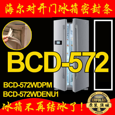 海尔双开门冰箱密封条门胶条原厂