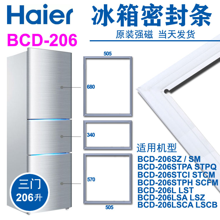 海尔三门冰箱密封条门封条BCD-206SM,SZ,STCM,STPQ,LSCA,STCI,LSZ