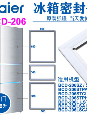 海尔三门冰箱密封条门封条BCD-206SM,SZ,STCM,STPQ,LSCA,STCI,LSZ