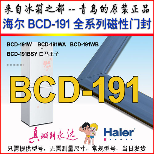 海尔冰箱门封条 胶条 磁条 密封圈BCD-191WB BCD-191BSY白马王子