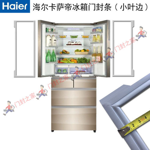 海尔卡萨帝BCD-519冰箱密封条