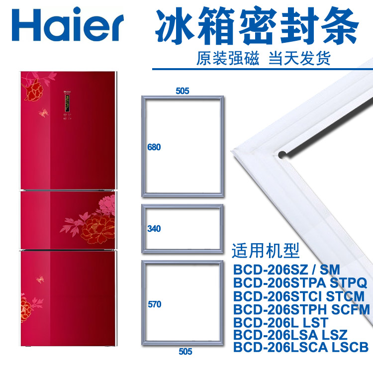 海尔彩晶钻石王子三门冰箱密封条门封条BCD-206STCM STCI STPA
