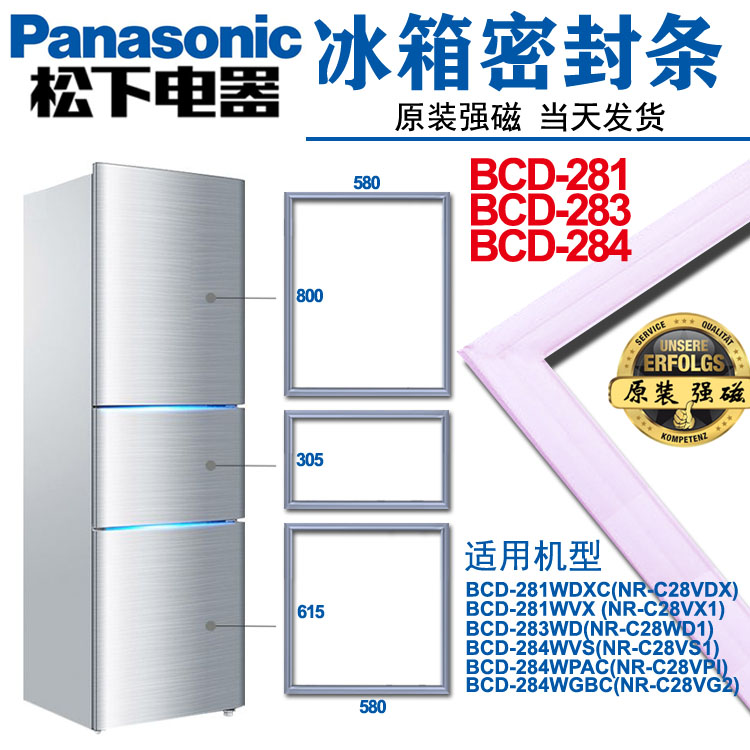 松下冰箱密封条原厂白色BCD-253WU(NR-C25WU1) 253WXCA(NR-C25WX1
