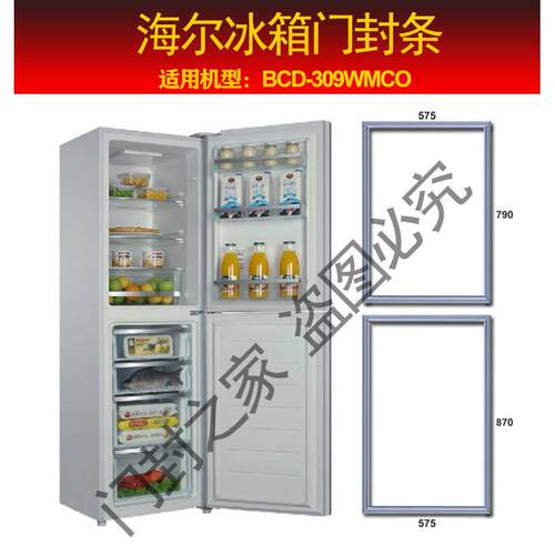 海尔冰箱密封条门封胶条 BCD-309WMCO 原厂强磁