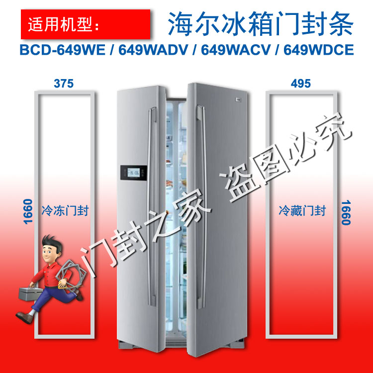 海尔双开门冰箱密封条门胶条原厂