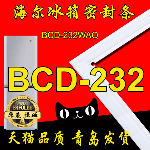 海尔冰箱密封条门胶条原厂