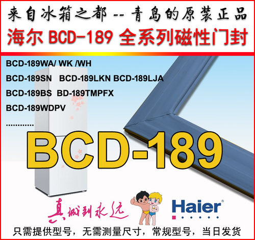 海尔冰箱密封条门胶条原厂