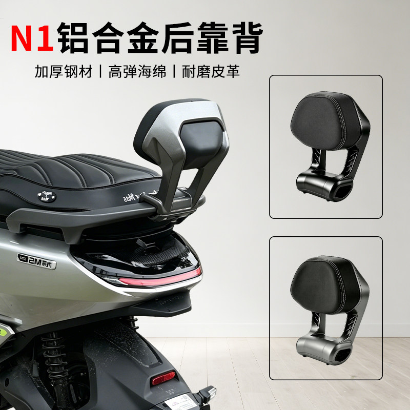 适用九号全新N185/N170电动车铝合金后靠背专用加厚后靠垫配件