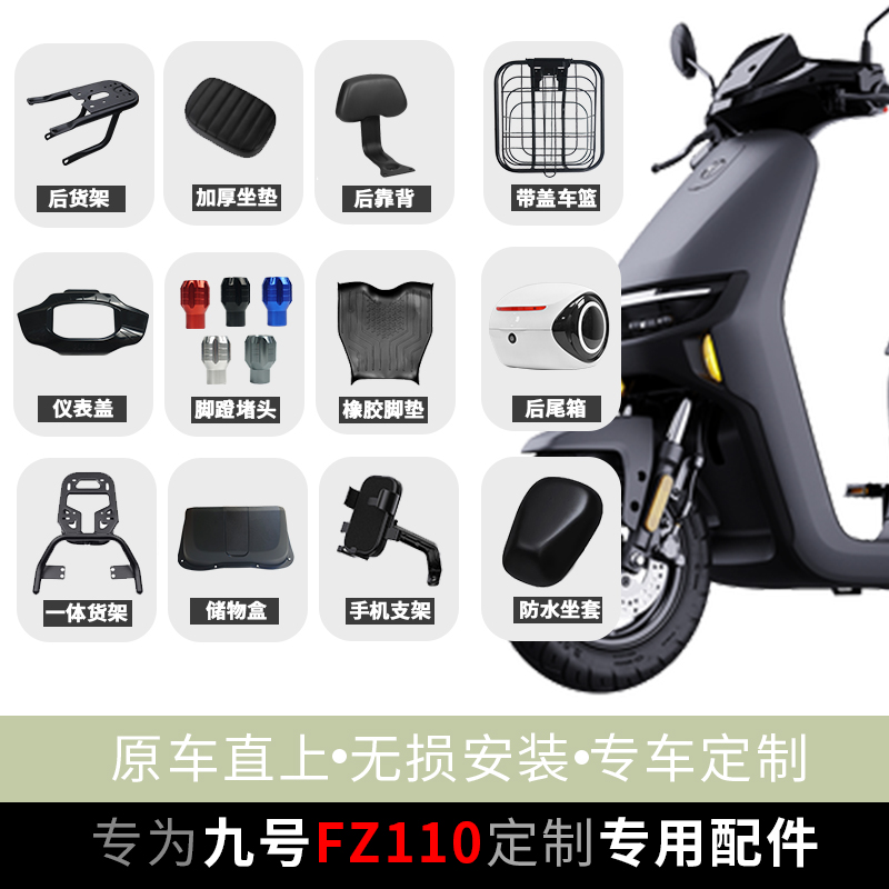 电动车FZ110改装配件大全