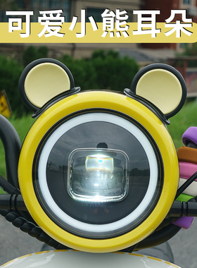 适配九号电动车Q30C/Q90/Q80/Q85C/Q70C熊耳朵贴纸爱玛装饰小配件