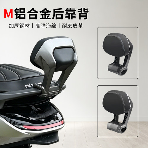 适用九号电动车M95C铝合金后靠背M85C后座靠垫M80C后靠垫改装配件