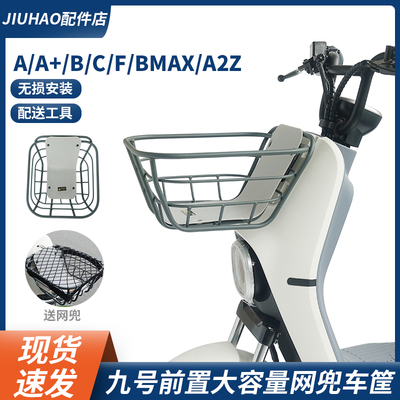 九号前置车筐车篮菜篮子