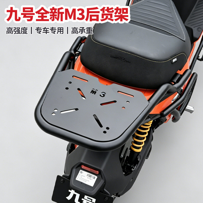 九号电动M3系列后货架尾箱支架