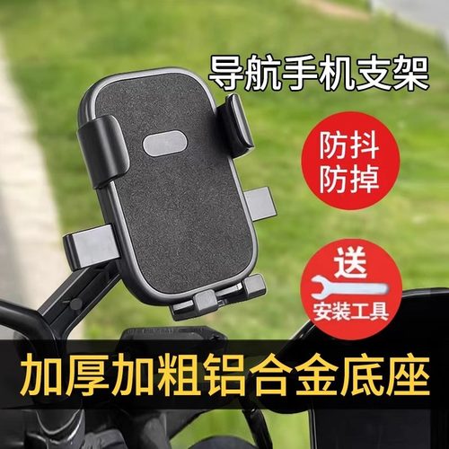 电动车通用手机导航支架