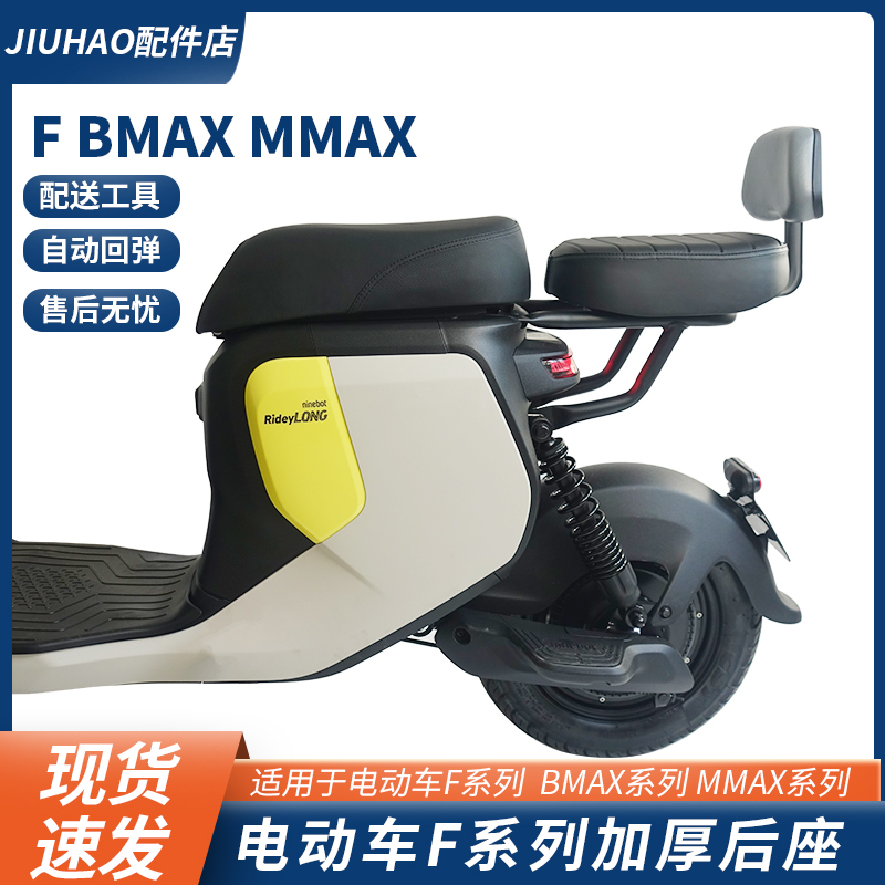 适配九号电动车后座垫靠背MmaxF35/F60/F90MBmaxF30C