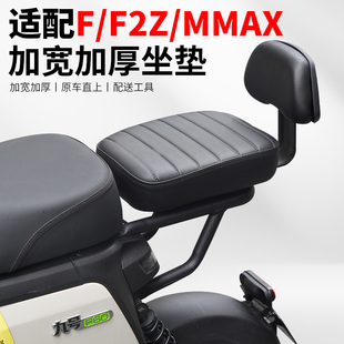 适配九号电动车后座垫靠背Mmax/F2Z/F90M/F60/Bmax加宽后坐垫配件