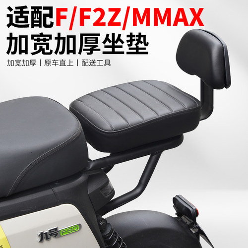 九号电动车加厚加宽后座垫