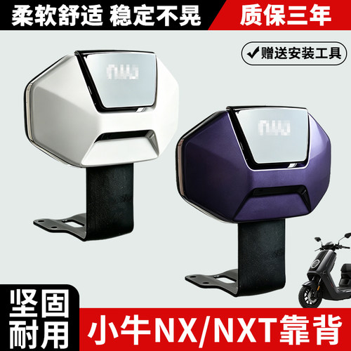 适用小牛电动车NX/NXT/NXpro/NX风速后靠背专用加厚后靠垫配件