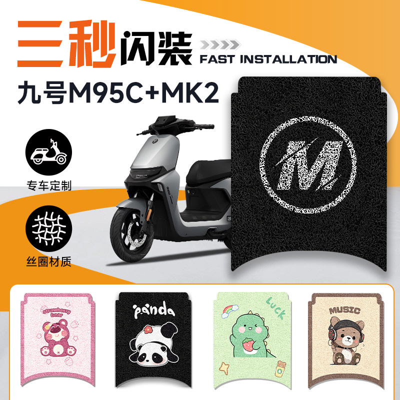 9号M95C+MK2专车脚踏垫图片