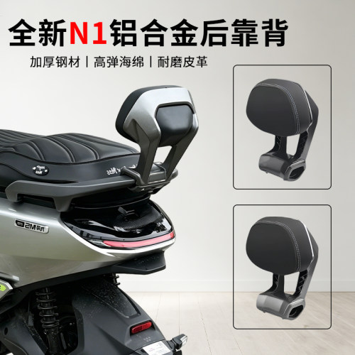 适用九号全新N185/N170电动车铝合金后靠背专用加厚后靠垫配件