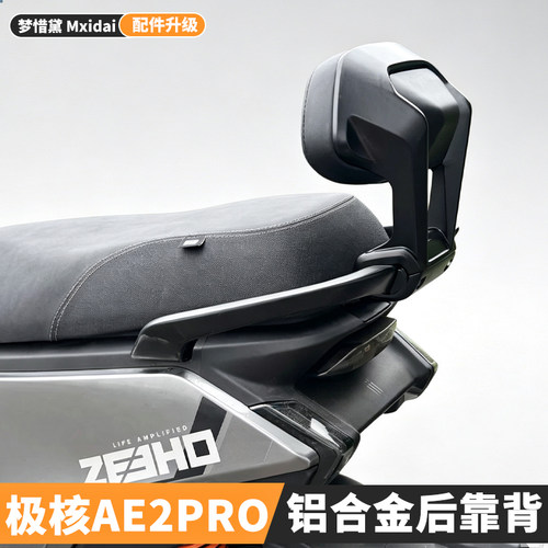 极核AE2Pro后靠背专用靠垫
