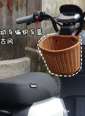 适配九号A30C+/Q30C/A2z40/A2z35/A35电动车复古前置车篮编织挂包