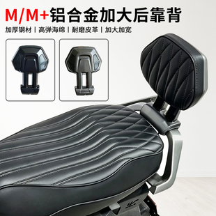 适用九号M85C/M95C+MK2电动摩托车后靠背加宽加大铝合金靠背配件