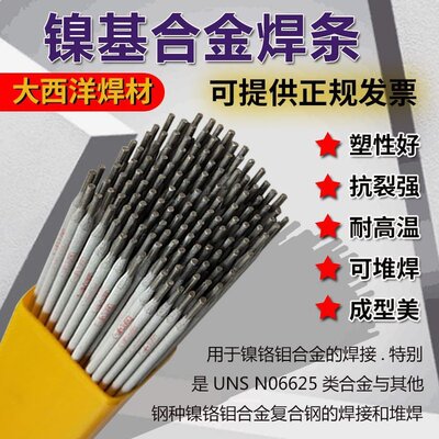 大西洋CHN317镍基焊条Ni317/ENiCrFe-1/ENi6062/ni307镍合金焊接