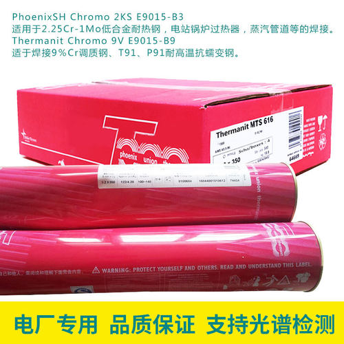 德国蒂森E9015-B9 E9018-G 3KNi耐热钢焊条P91 P92 WB36进口焊丝