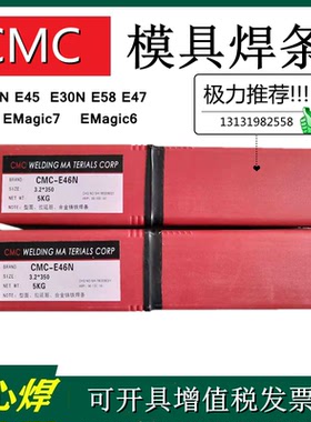 CMC-E45 E46N E58 E47 MS64N铸铁模具焊条EMagic7 6 冷冲刀口焊条